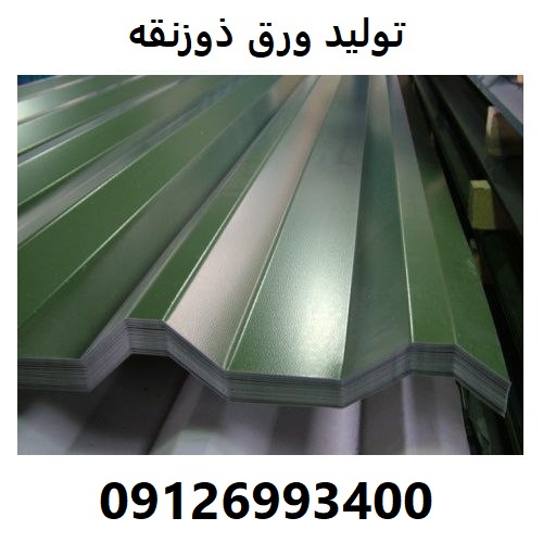 تولید ورق ذوزنقه
