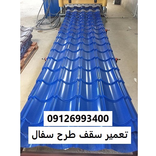 تعمیر سقف طرح سفال