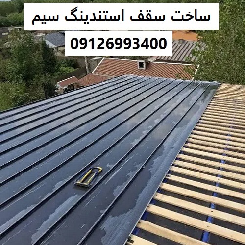 ساخت سقف استندینگ سیم